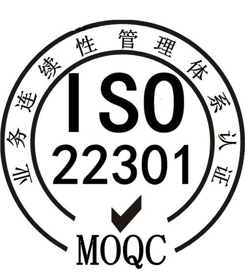 iso22301业务连续性管理体系认证咨询