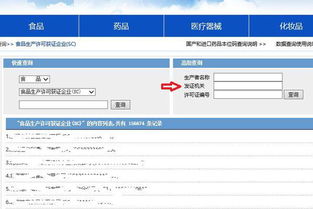如何在网上免费查询食品生产许可证编号是否真实